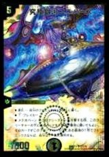 〔状態B〕究極銀河ユニバース【SR】{DMX2157/70}《光》
