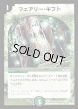 フェアリー・ギフト【U】{DM1469/110}《自然》