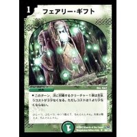 〔状態B〕フェアリー・ギフト【U】{DM1469/110}《自然》
