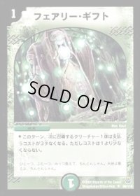 〔状態B〕フェアリー・ギフト【U】{DM1469/110}《自然》