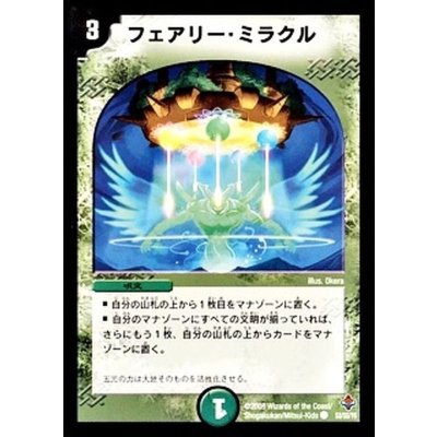 画像1: 〔状態C〕フェアリー・ミラクル【C】{DM2753/55/Y6}《自然》