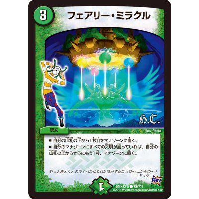 画像1: フェアリー・ミラクル【C】{DMX22-b78/???}《自然》