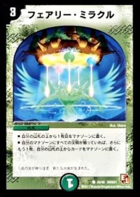 〔状態B〕フェアリー・ミラクル【C】{DMX0139/40}《自然》