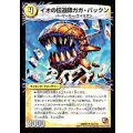 イオの伝道師ガガ・パックン/貪欲バリバリ・パックンガー【U】{DMR0141b/110/41a/110/}《超次元》