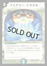 (foil)フェアリー・ミラクル【C-foil】{DM2753/55/Y6}《自然》