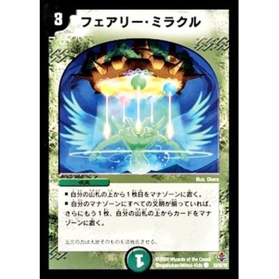 画像1: 〔状態B〕(foil)フェアリー・ミラクル【C-foil】{DM2753/55/Y6}《自然》