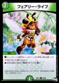 〔状態A-〕フェアリー・ライフ【C】{RP0193/93}《自然》