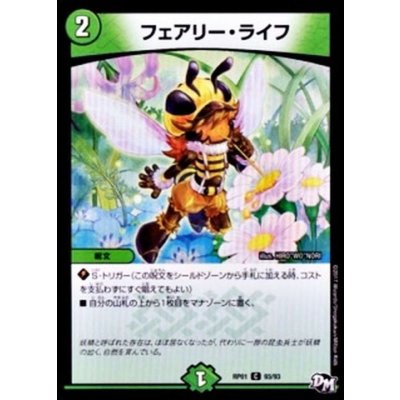 画像1: 〔状態A-〕フェアリー・ライフ【C】{RP0193/93}《自然》