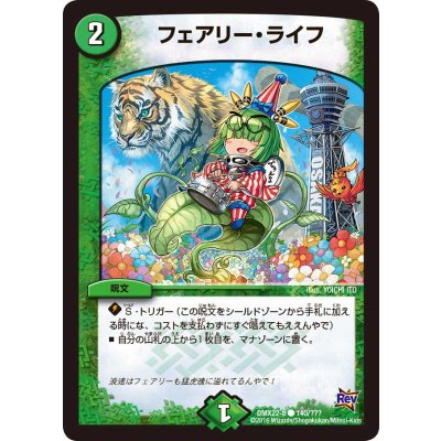 画像1: フェアリー・ライフ【C】{DMX22-b140/???}《自然》