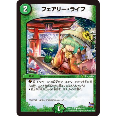 画像1: フェアリー・ライフ【C】{DMX22-b142/???}《自然》
