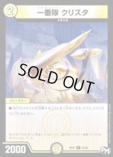 一番隊クリスタ【C】{RP0163/93}《光》