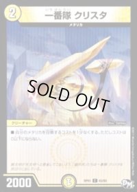 一番隊クリスタ【C】{RP0163/93}《光》