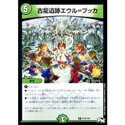 〔状態B〕古龍遺跡エウル=ブッカ【R】{P70/Y16}《自然》