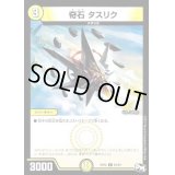 奇石タスリク【C】{RP0263/93}《光》