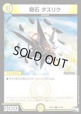 奇石タスリク【C】{RP0263/93}《光》