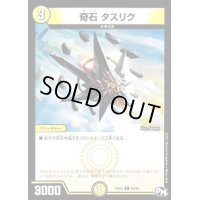 奇石タスリク【C】{RP0263/93}《光》