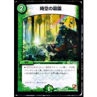 〔状態C〕時空の庭園【R】{DMX0929/56}《自然》