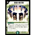 〔状態B〕深緑の魔方陣【U】{DM0335/55}《自然》
