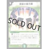 〔状態B〕深緑の魔方陣【U】{DMC0740/82}《自然》