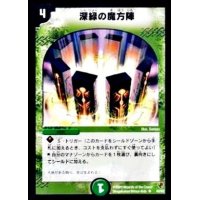 〔状態B〕深緑の魔方陣【U】{DMC0740/82}《自然》
