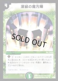 〔状態B〕深緑の魔方陣【U】{DMC0740/82}《自然》