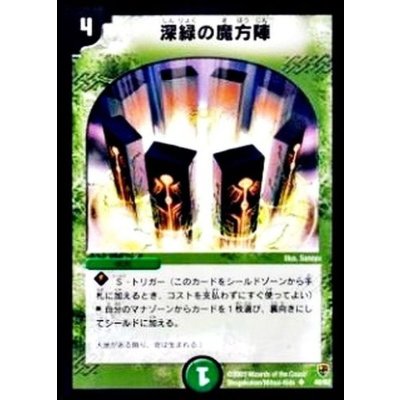 画像1: 〔状態B〕深緑の魔方陣【U】{DMC0740/82}《自然》