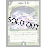 〔状態B〕神秘の宝箱【R】{DM0640/110}《自然》