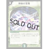 〔状態B〕神秘の宝箱【R】{DM0640/110}《自然》