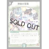 〔状態B〕神秘の宝箱【R】{P55/Y9}《自然》
