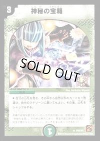〔状態B〕神秘の宝箱【R】{P55/Y9}《自然》