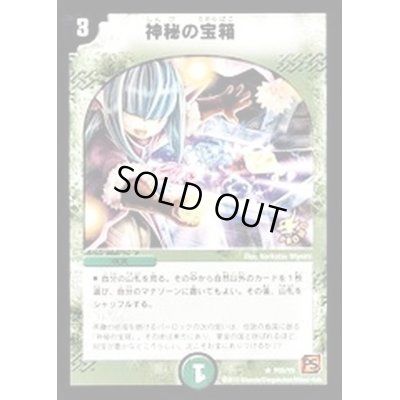 画像1: 〔状態C〕神秘の宝箱【R】{P55/Y9}《自然》