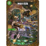 〔状態B〕神秘の宝箱【R】{EX01G5/G10}《自然》