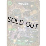 〔状態C〕神秘の宝箱【R】{EX01G5/G10}《自然》