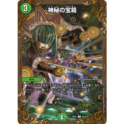 〔状態B〕神秘の宝箱【R】{EX01G5/G10}《自然》