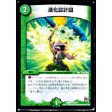 〔状態B〕進化設計図【R】{DMR1825/71}《自然》