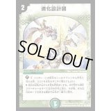 〔状態B〕進化設計図【R】{DM3240/110/Y8}《自然》