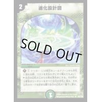 〔状態B〕進化設計図【R】{DM1440/110}《自然》