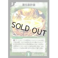 〔状態B〕進化設計図【R】{P6/Y4}《自然》