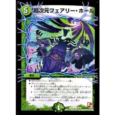 〔状態A-〕超次元フェアリー・ホール【C】{DMX0835/37}《自然》