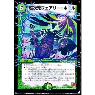 画像1: 〔状態A-〕超次元フェアリー・ホール【C】{DMX0237/42}《自然》