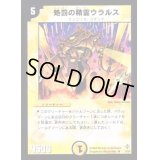 処罰の精霊ウラルス【R】{DM126/55}《光》