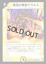 処罰の精霊ウラルス【R】{DM126/55}《光》