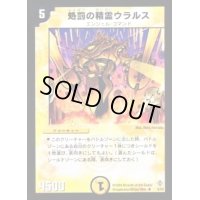 処罰の精霊ウラルス【R】{DM126/55}《光》