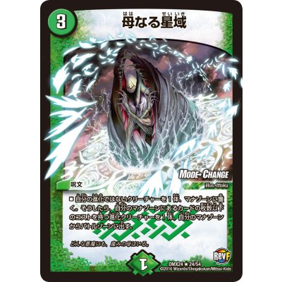 〔状態B〕母なる星域【R】{DMX2424/54}《自然》