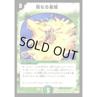 〔状態B〕母なる星域【R】{DM3320/55/Y8}《自然》
