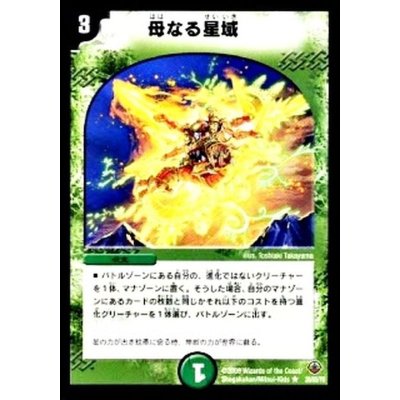 〔状態C〕母なる星域【R】{DM3320/55/Y8}《自然》