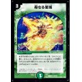 〔状態C〕母なる星域【R】{DMD3315/19}《自然》