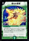 〔状態C〕母なる星域【R】{DMD3315/19}《自然》