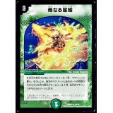 〔状態B〕母なる星域【R】{DMD3315/19}《自然》