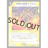 処罰の精霊ウラルス【R】{DMC264/45}《光》
